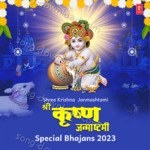 Shree Krishna Janamashtami Special Bhajans 2023 - Rajesh Mishra Song Download